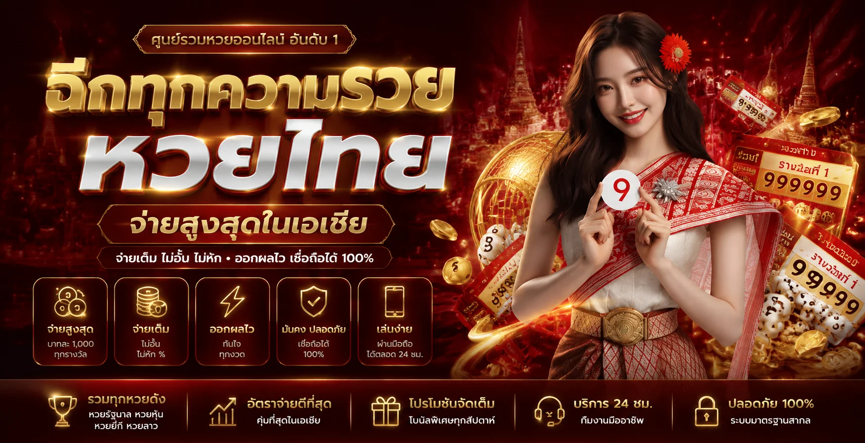 หวยออนไลน์ BIBLE789 หวยรัฐบาลหวยหุ้นหวยยี่กี บาทละ 900